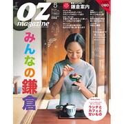 OZmagazine Petit 2015年 05月号 [雑誌]
