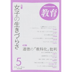 教育 2015年 05月号 [雑誌]