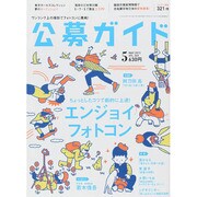 公募ガイド 2015年 05月号 [雑誌]