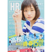 HR 2015年 05月号 [雑誌]