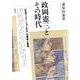 政岡憲三とその時代―「日本アニメーションの父」の戦前と戦後 [単行本]