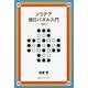 ソリテア提灯パズル入門〈その1〉 [単行本]