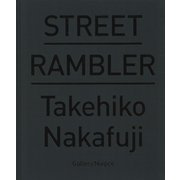 ストリート・ランブラー [単行本]