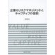 企業のリスクマネジメントとキャプティブの役割 [単行本]