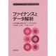 ファイナンスとデータ解析―ジャフィー・ジャーナル 金融工学と市場計量分析 [単行本]