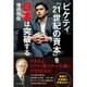 ピケティ『21世紀の資本』を日本は突破する [単行本]