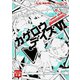 カゲロウデイズ〈6〉over the dimension(KCG文庫) [文庫]