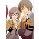 ReLIFE 3（アース・スターコミックス） [コミック]