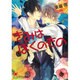 きみはぼくのもの(ガッシュ文庫) [文庫]