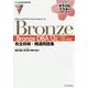 ORACLE MASTER Bronze Oracle Database 12c「Bronze DBA 12c」(試験番号:1Z0-065)完全詳解+精選問題集(オラクルマスタースタディガイド) [単行本]