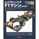 レッドブル・レーシングF1マシン2010年(RB6)―オーナーズ・ワークショップ・マニュアル [単行本]