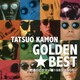 嘉門達夫／ゴールデン☆ベスト 嘉門達夫 ～怒濤のビクター編1989-1996～