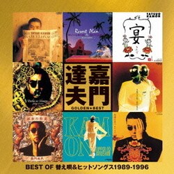 ヨドバシ.com - ゴールデン☆ベスト 嘉門達夫 ～ BEST OF 替え唄