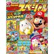 別冊てれびげーむマガジン スペシャル パズル＆ドラゴンズ スーパーマリオブラザーズ エディション スペシャル号（カドカワエンタメムック） [ムックその他]