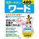 世界一やさしいワード 2013 [ムックその他]