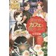 異世界でカフェを開店しました。〈5〉(レジーナブックス) [単行本]