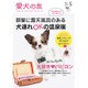 愛犬の友 2015年 05月号 [雑誌]