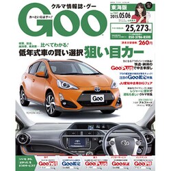 GOO 東海版 2015年 5/6号 [雑誌]