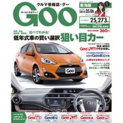 GOO 東海版 2015年 5/6号 [雑誌]