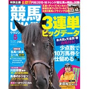UMAJIN(ウマジン) 2015年 05月号 [雑誌]