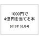4億円パネルアタック 2015年 05月号 [雑誌]