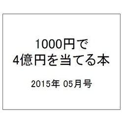 4億円パネルアタック 2015年 05月号 [雑誌]