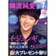 決定版 ! 韓流純愛TVドラマガイド 2015年 06月号 [雑誌]