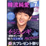 決定版 ! 韓流純愛TVドラマガイド 2015年 06月号 [雑誌]