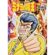 ミナミの帝王 130（ニチブンコミックス） [コミック]