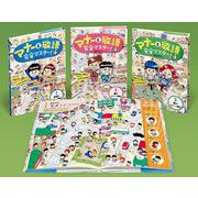 マナーと敬語完全マスター!(3冊セット) [全集叢書]