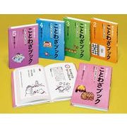 調べて使える!ことわざブック(5冊セット) [全集叢書]