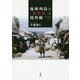 琉球列島の「密貿易」と境界線―1949-51 [単行本]