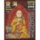 全国版 マンガ日本史 改訂版 2015年 4/26号 11 [雑誌]