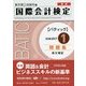 BATIC Subject1問題集 新版 [単行本]