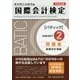 BATIC Subject2問題集〈2015年版〉 [単行本]