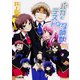 バカとテストと召喚獣〈12.5〉(ファミ通文庫) [文庫]
