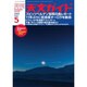 天文ガイド 2015年 05月号 [雑誌]