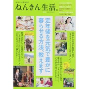 ねんきん生活。 2015年 05月号 [雑誌]