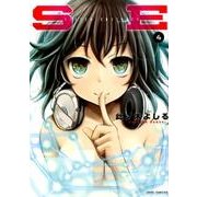 SE 4（ジェッツコミックス） [コミック]