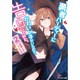 勇者パーティーにかわいい子がいたので、告白してみた。〈2〉(モンスター文庫) [文庫]