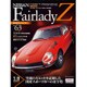 週刊日産フェアレディZ全国版 2015年 4/14 号