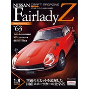 週刊日産フェアレディZ全国版 2015年 4/14 号
