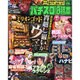 パチスロ必勝本 2015年 06月号 [雑誌]
