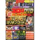 スロ魂DVD 2015年 06月号 [雑誌]