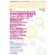 anemone(アネモネ) 2015年 05月号 [雑誌]