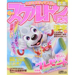 スケルトン広場 2015年 06月号 [雑誌]