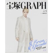 宝塚GRAPH 2015年 05月号 [雑誌]
