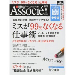 日経ビジネス Associe (アソシエ) 2015年 05月号 [雑誌]
