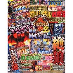 パチンコオリジナル必勝法DX 2015年 06月号 [雑誌]
