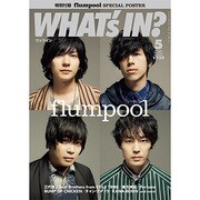 WHAT'S IN (ワッツ イン) ? 2015年 05月号 [雑誌]